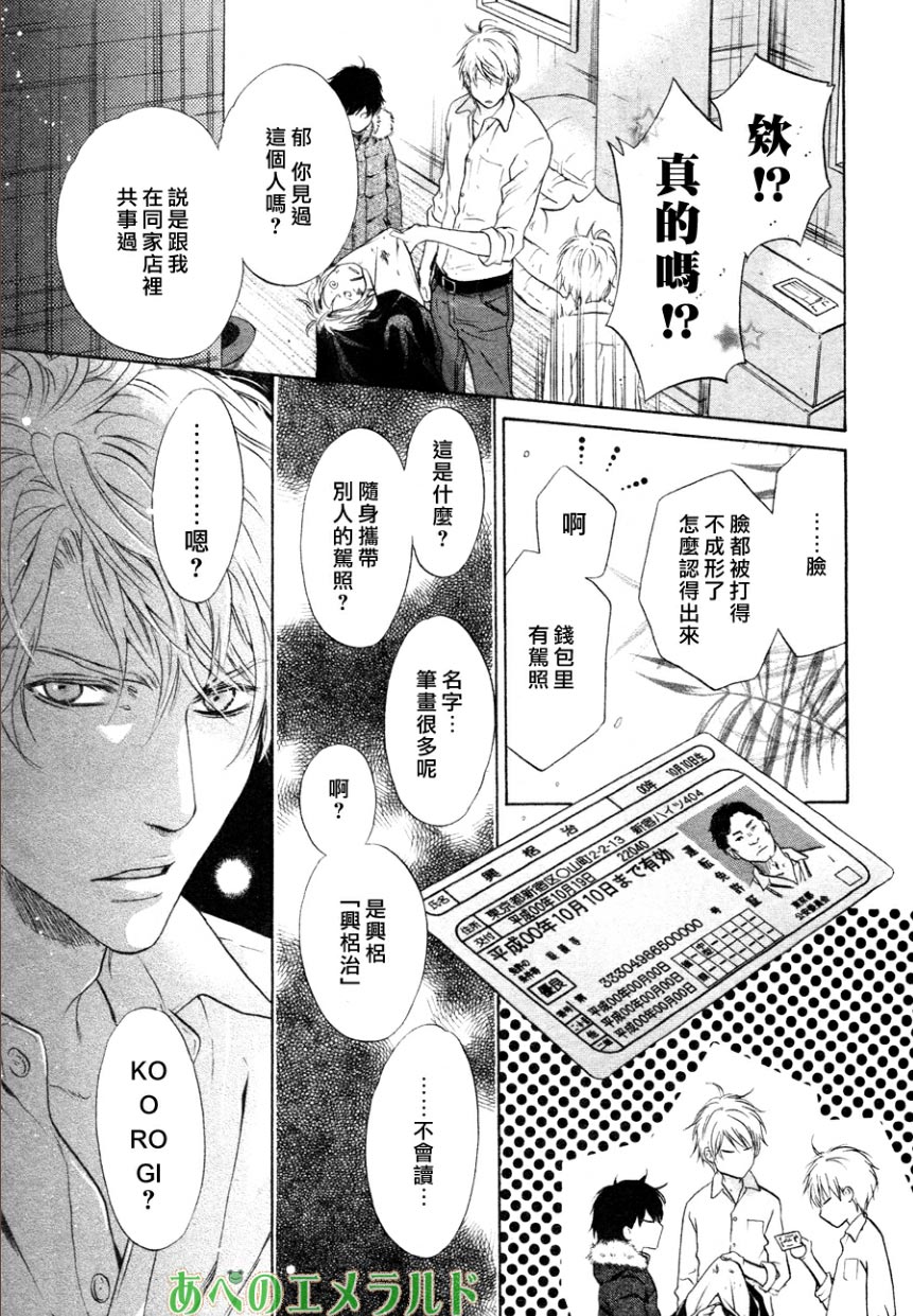 《super lovers》漫画最新章节 第23话 免费下拉式在线观看章节第【45】张图片