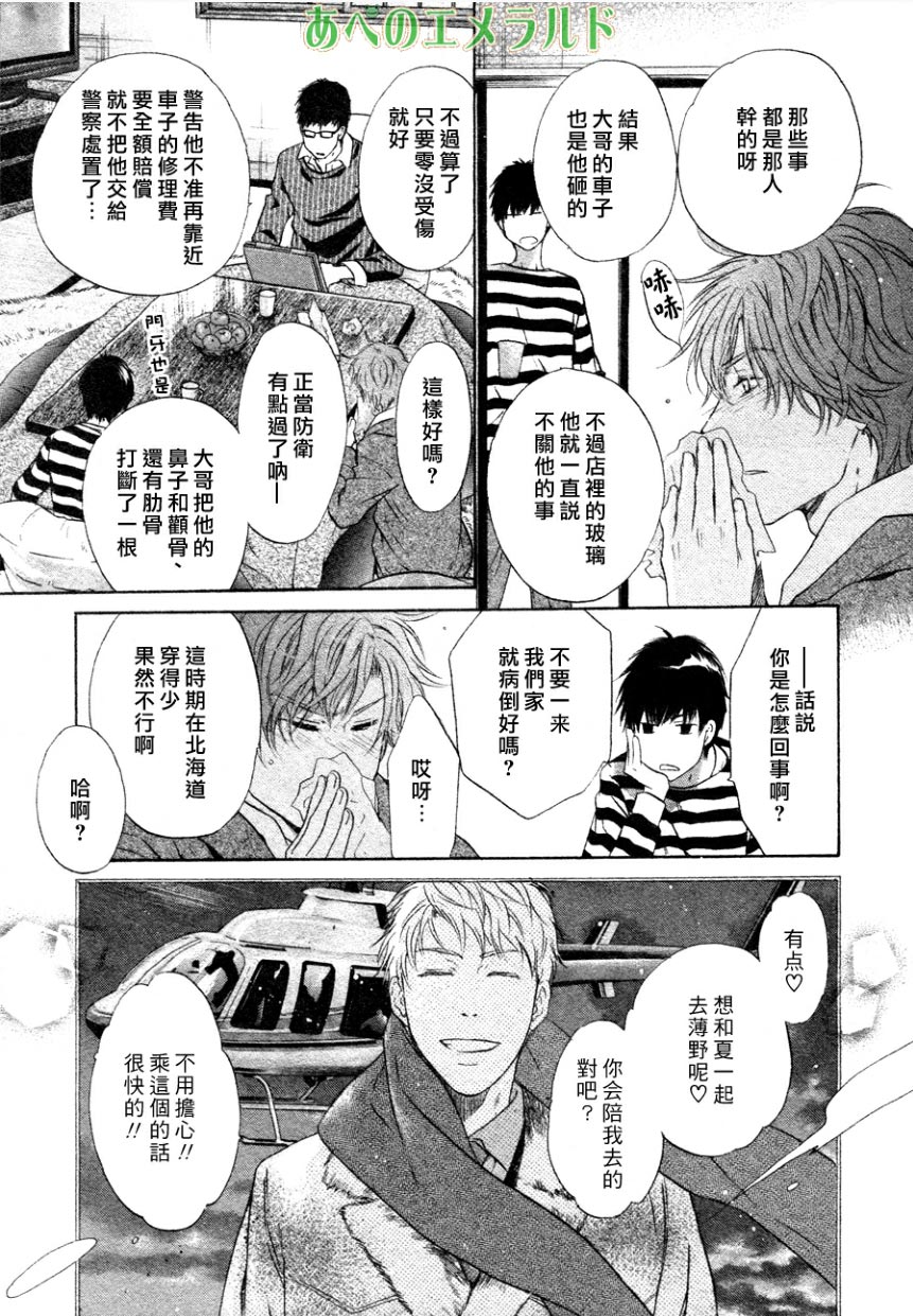 《super lovers》漫画最新章节 第23话 免费下拉式在线观看章节第【47】张图片