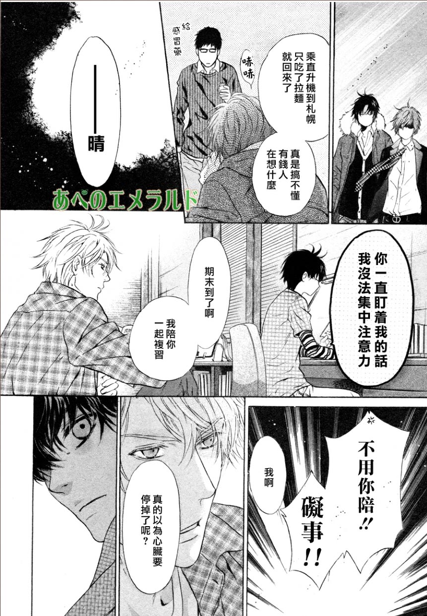 《super lovers》漫画最新章节 第23话 免费下拉式在线观看章节第【48】张图片