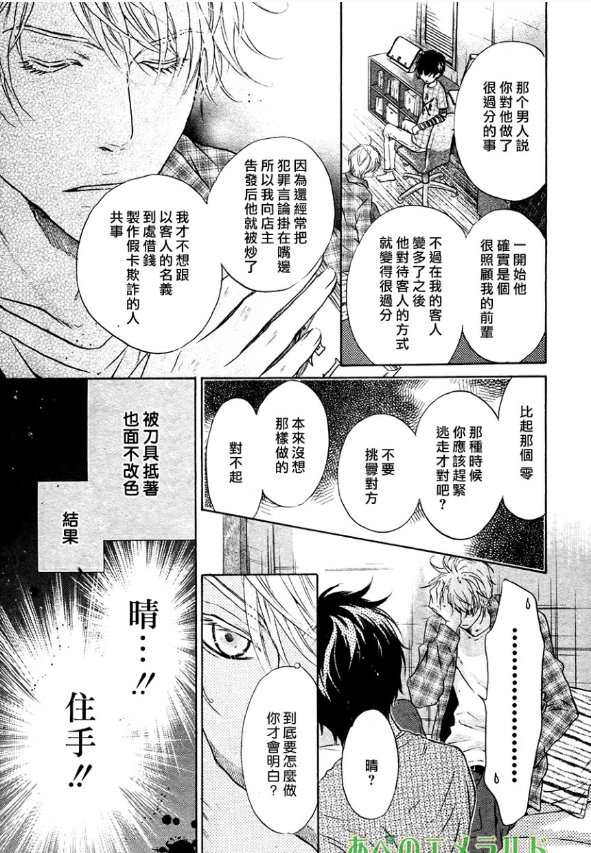 《super lovers》漫画最新章节 第23话 免费下拉式在线观看章节第【49】张图片