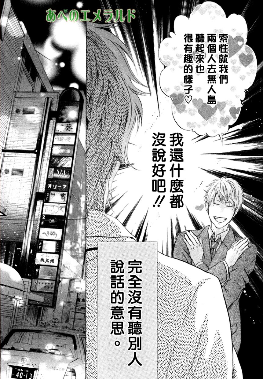 《super lovers》漫画最新章节 第23话 免费下拉式在线观看章节第【5】张图片