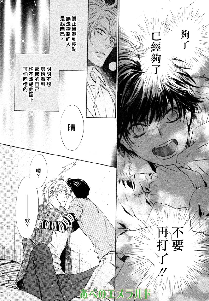 《super lovers》漫画最新章节 第23话 免费下拉式在线观看章节第【50】张图片