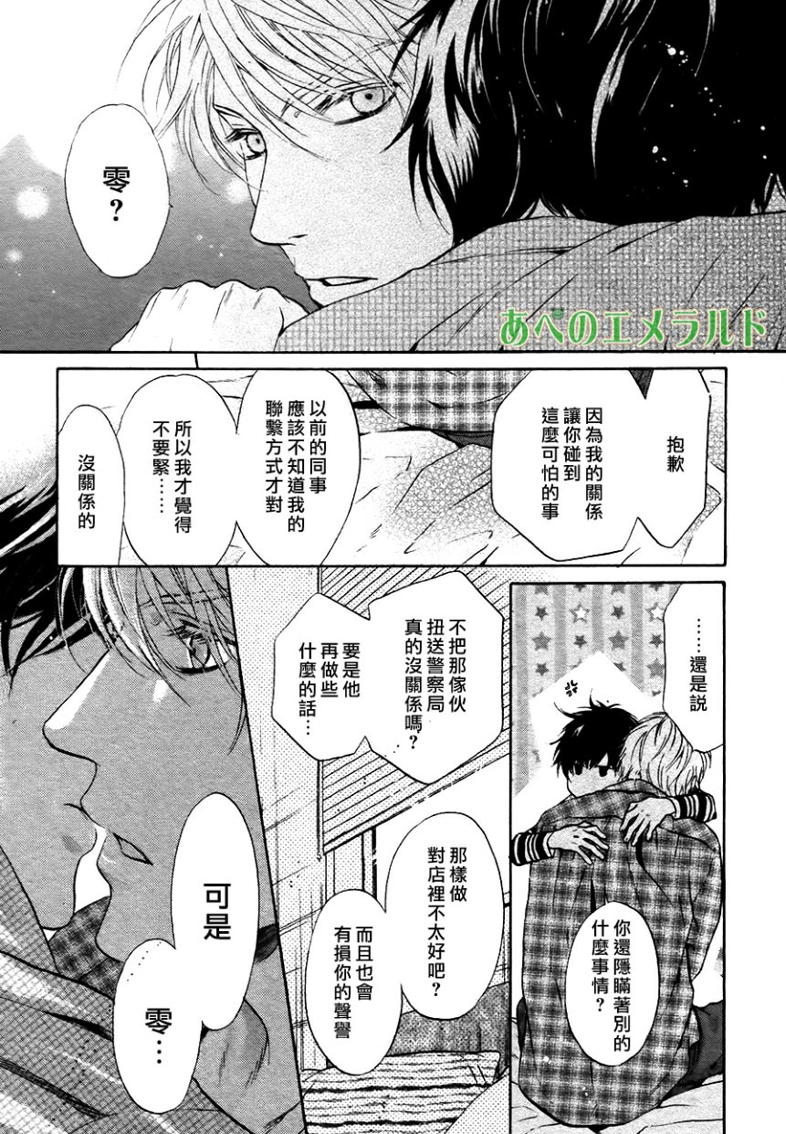 《super lovers》漫画最新章节 第23话 免费下拉式在线观看章节第【51】张图片