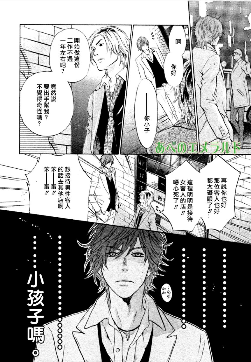 《super lovers》漫画最新章节 第23话 免费下拉式在线观看章节第【6】张图片