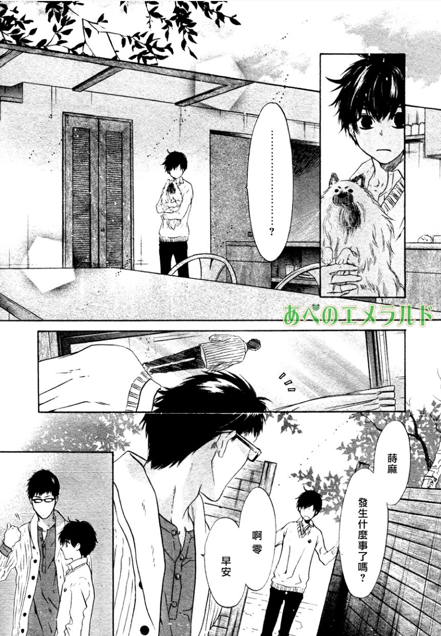 《super lovers》漫画最新章节 第23话 免费下拉式在线观看章节第【7】张图片