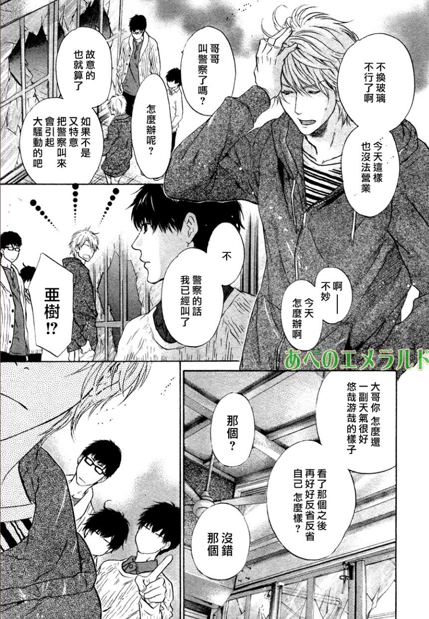 《super lovers》漫画最新章节 第23话 免费下拉式在线观看章节第【9】张图片