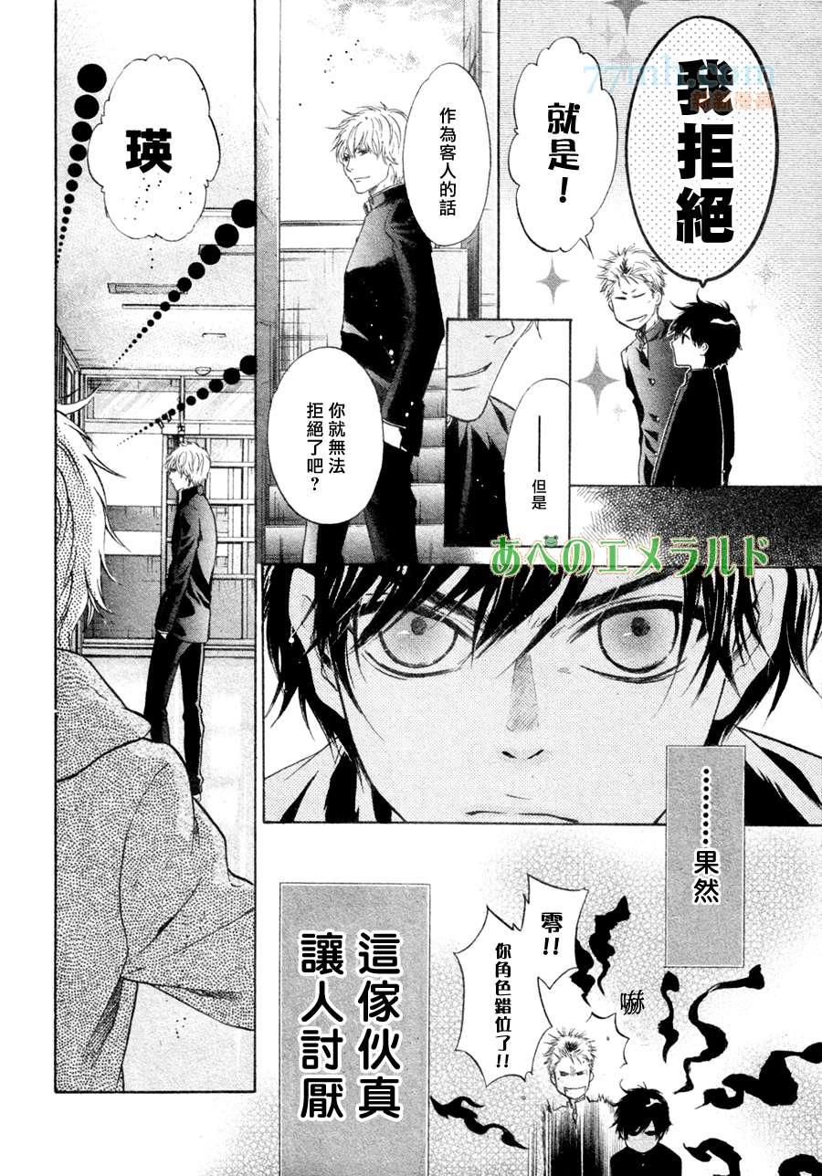 《super lovers》漫画最新章节 第22话 免费下拉式在线观看章节第【11】张图片