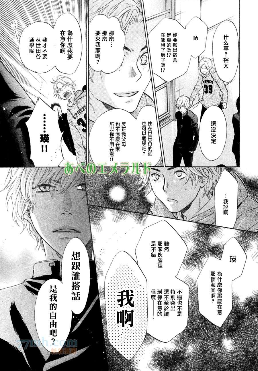 《super lovers》漫画最新章节 第22话 免费下拉式在线观看章节第【12】张图片