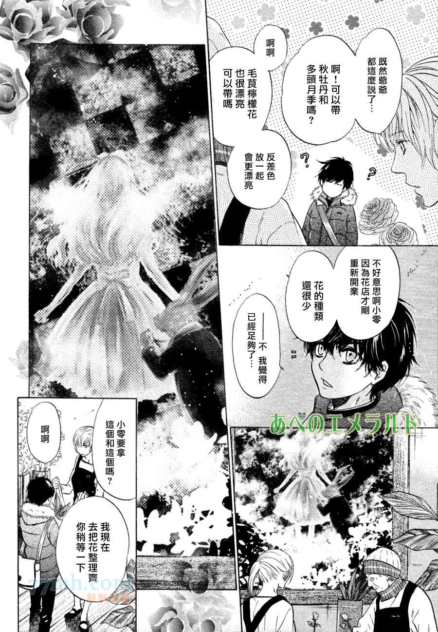 《super lovers》漫画最新章节 第22话 免费下拉式在线观看章节第【15】张图片