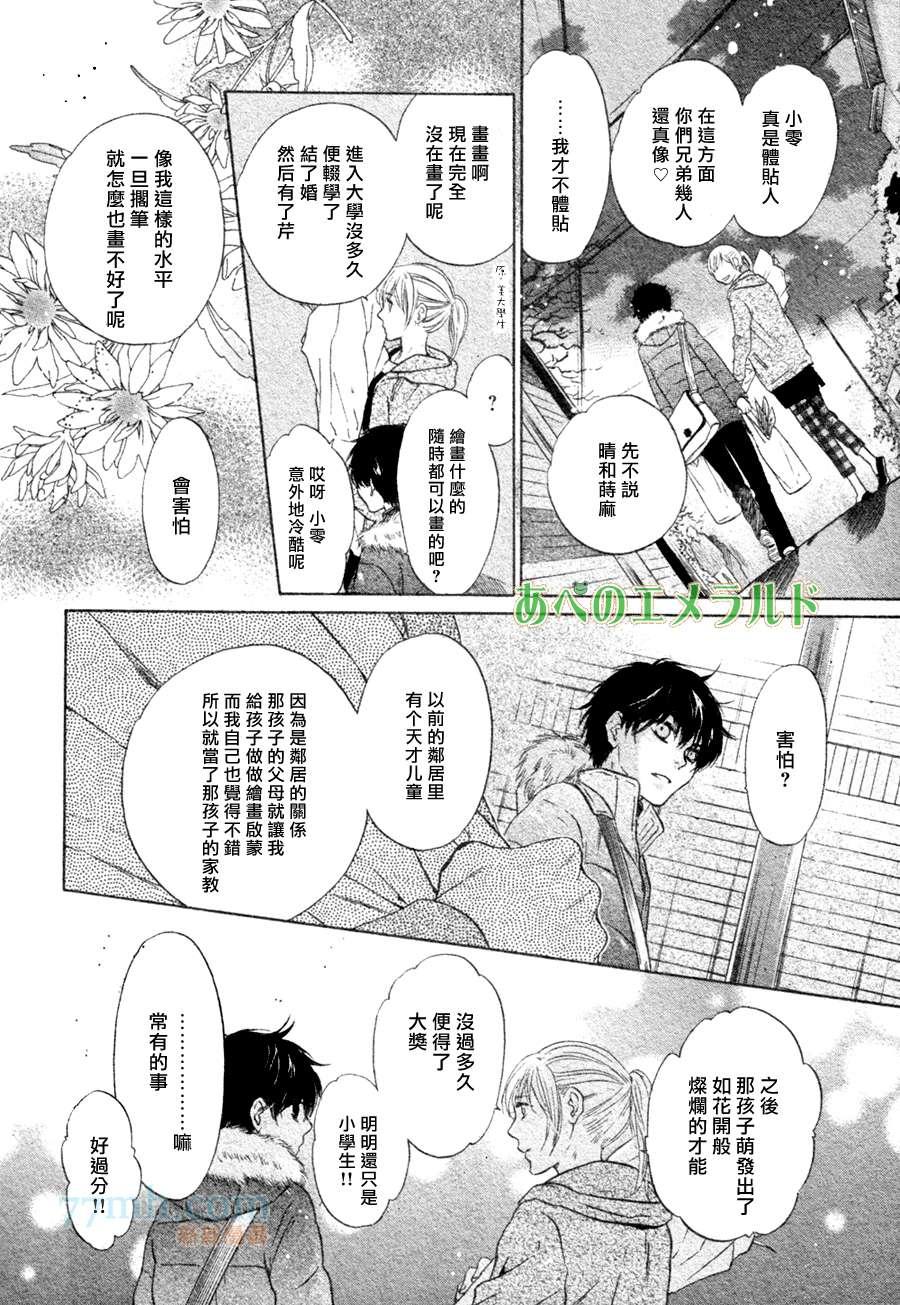 《super lovers》漫画最新章节 第22话 免费下拉式在线观看章节第【17】张图片