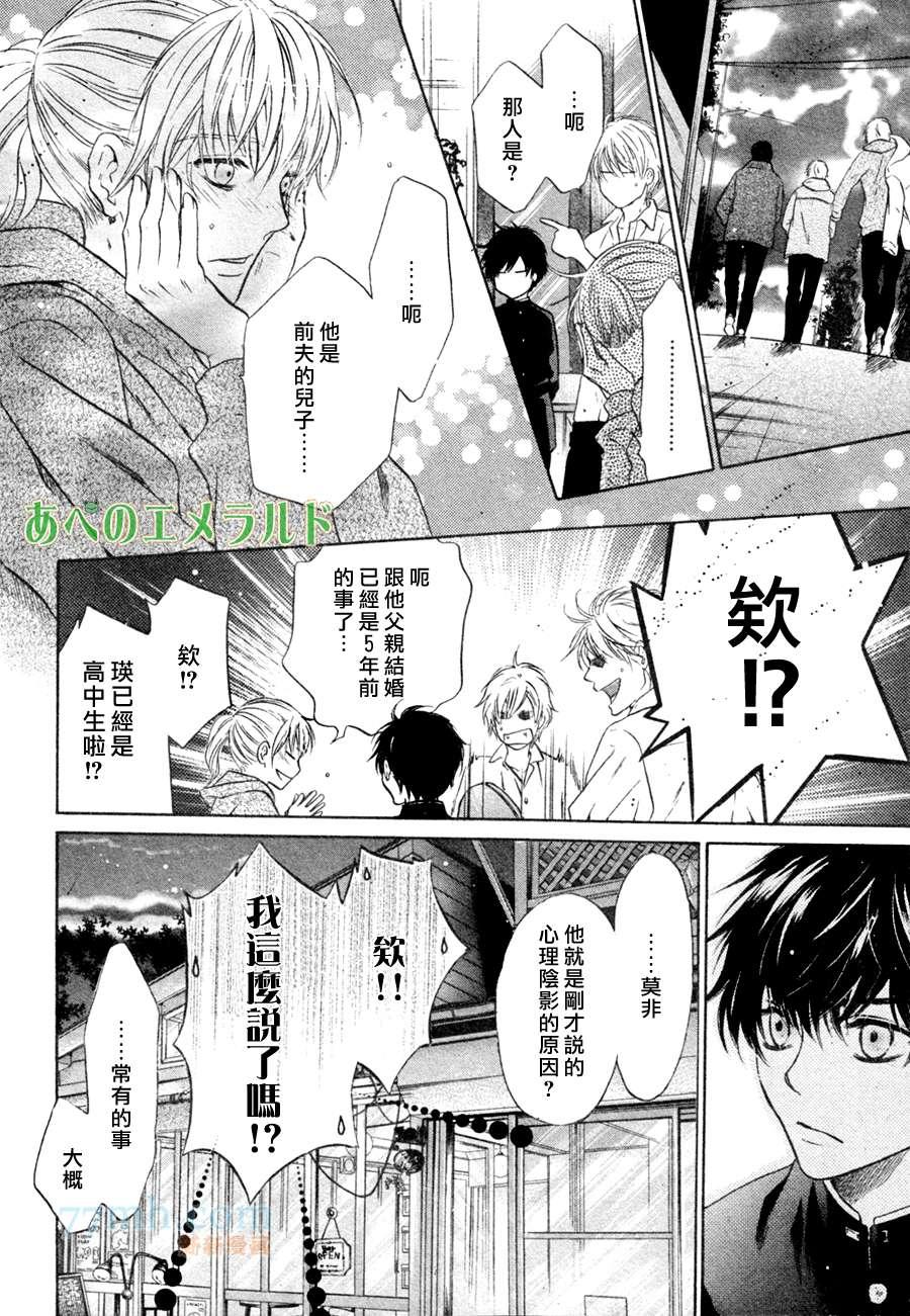 《super lovers》漫画最新章节 第22话 免费下拉式在线观看章节第【23】张图片