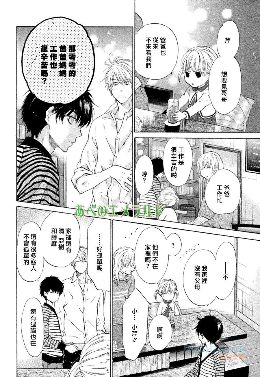 《super lovers》漫画最新章节 第22话 免费下拉式在线观看章节第【25】张图片