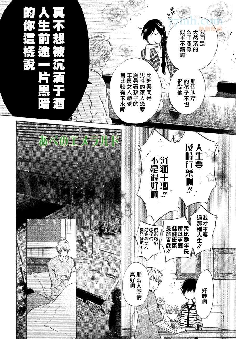 《super lovers》漫画最新章节 第22话 免费下拉式在线观看章节第【27】张图片