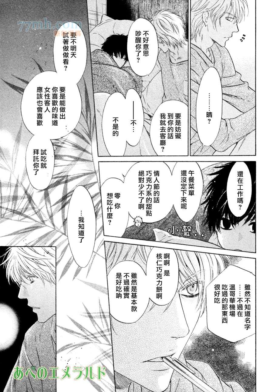 《super lovers》漫画最新章节 第22话 免费下拉式在线观看章节第【28】张图片