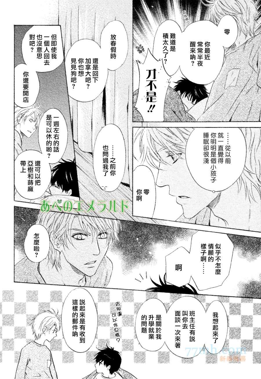 《super lovers》漫画最新章节 第22话 免费下拉式在线观看章节第【29】张图片