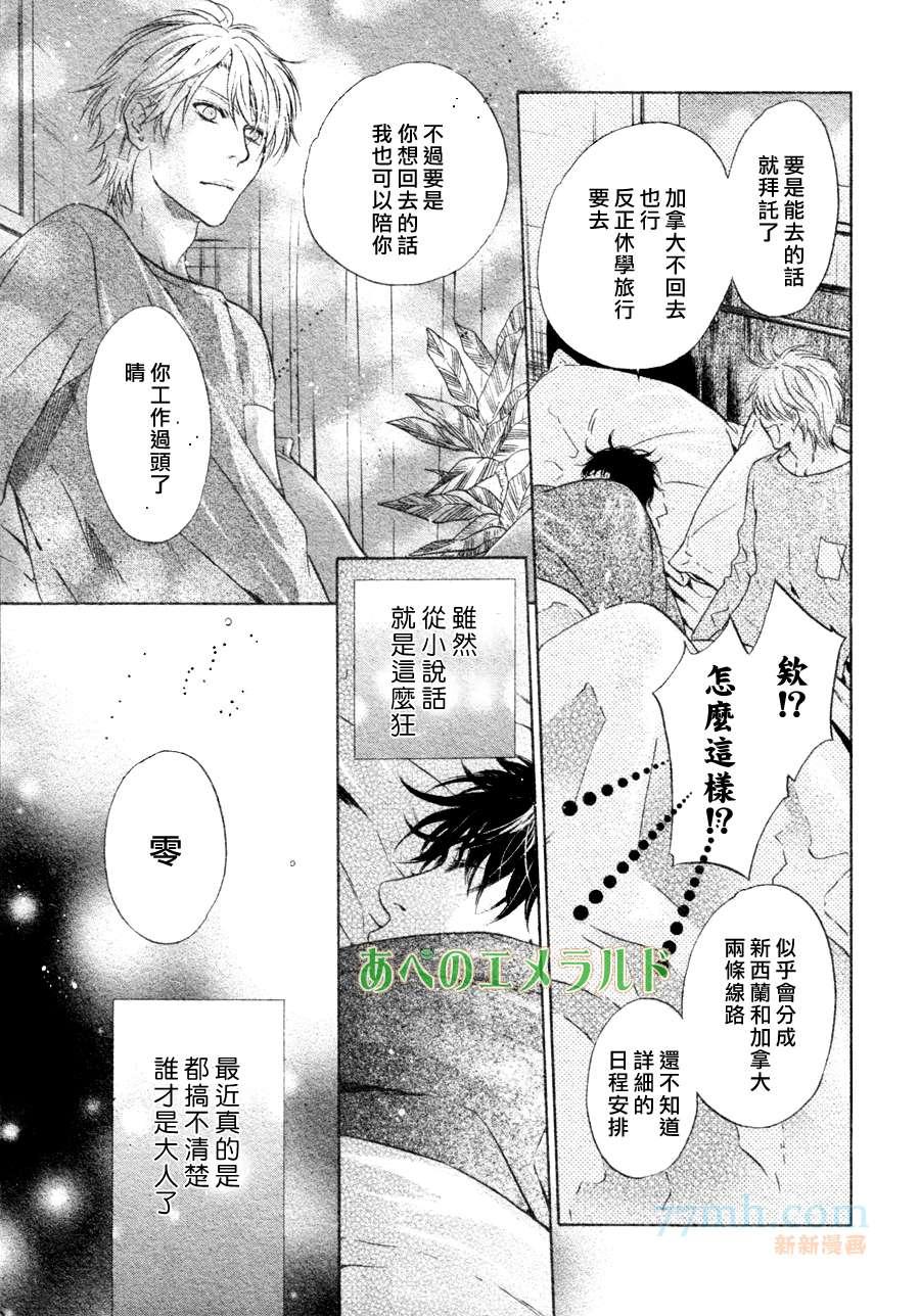 《super lovers》漫画最新章节 第22话 免费下拉式在线观看章节第【30】张图片