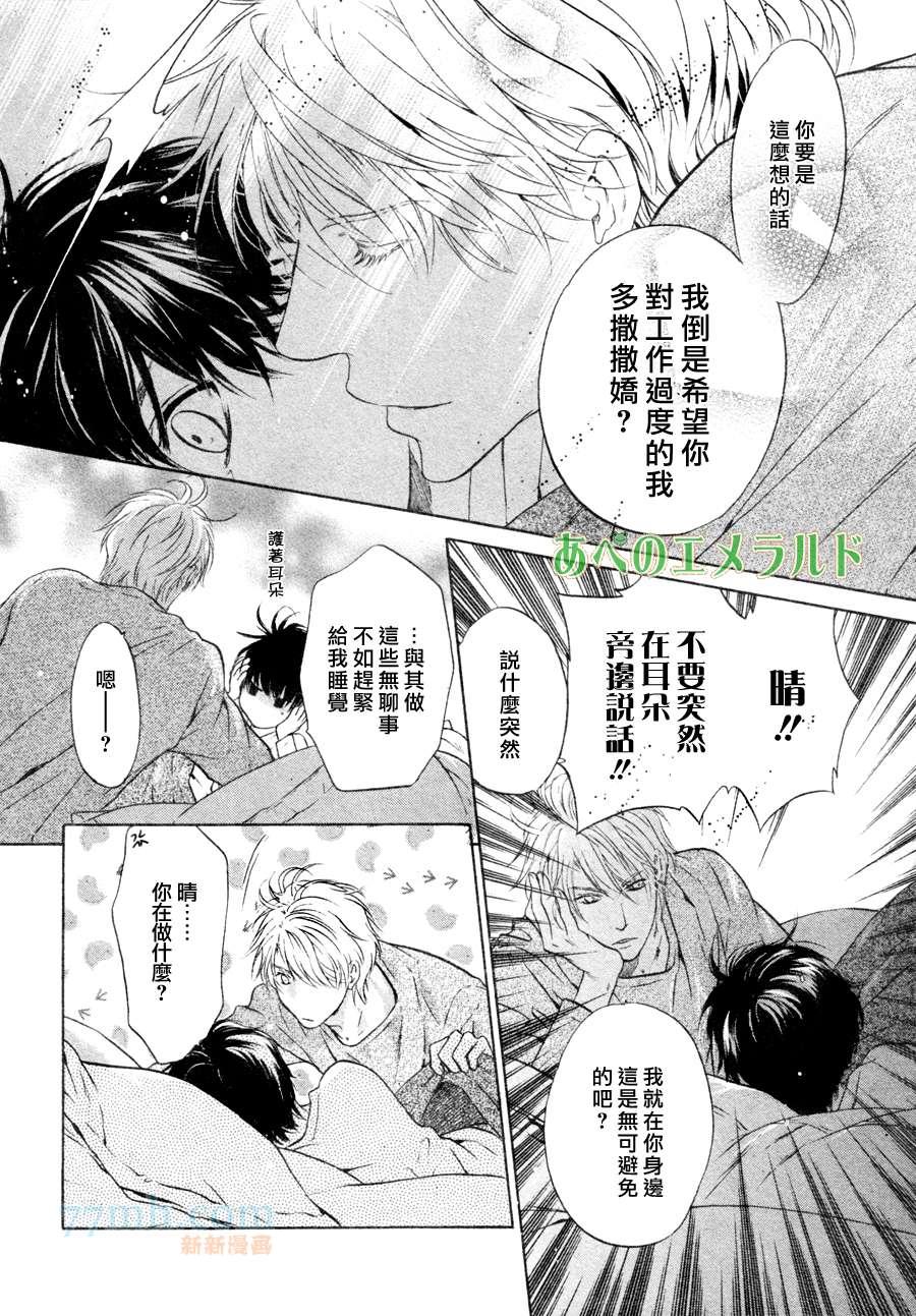 《super lovers》漫画最新章节 第22话 免费下拉式在线观看章节第【31】张图片