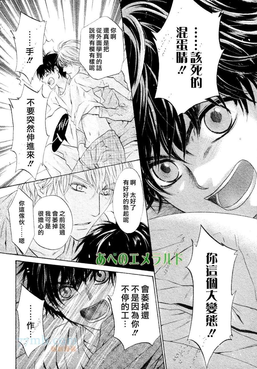 《super lovers》漫画最新章节 第22话 免费下拉式在线观看章节第【33】张图片