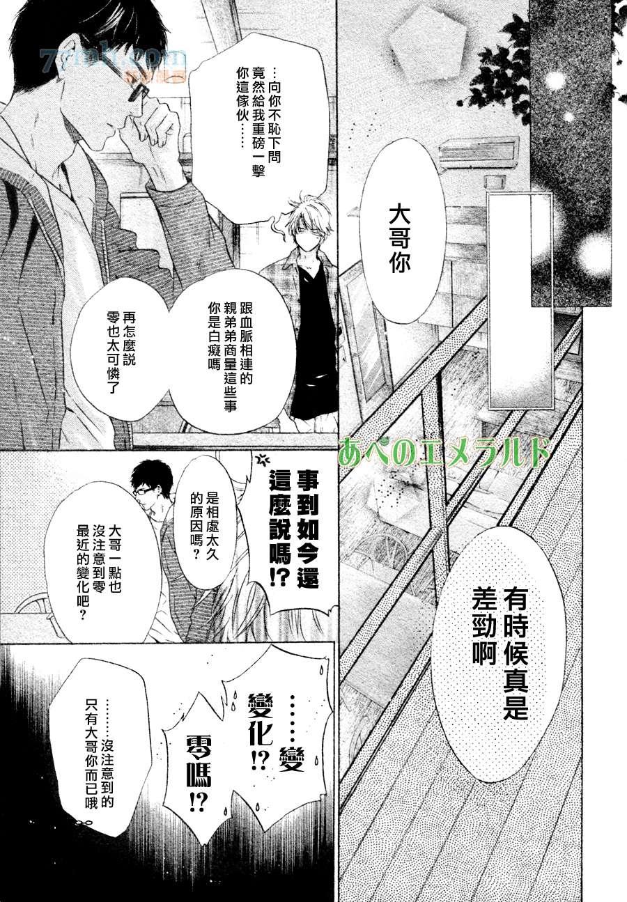 《super lovers》漫画最新章节 第22话 免费下拉式在线观看章节第【38】张图片