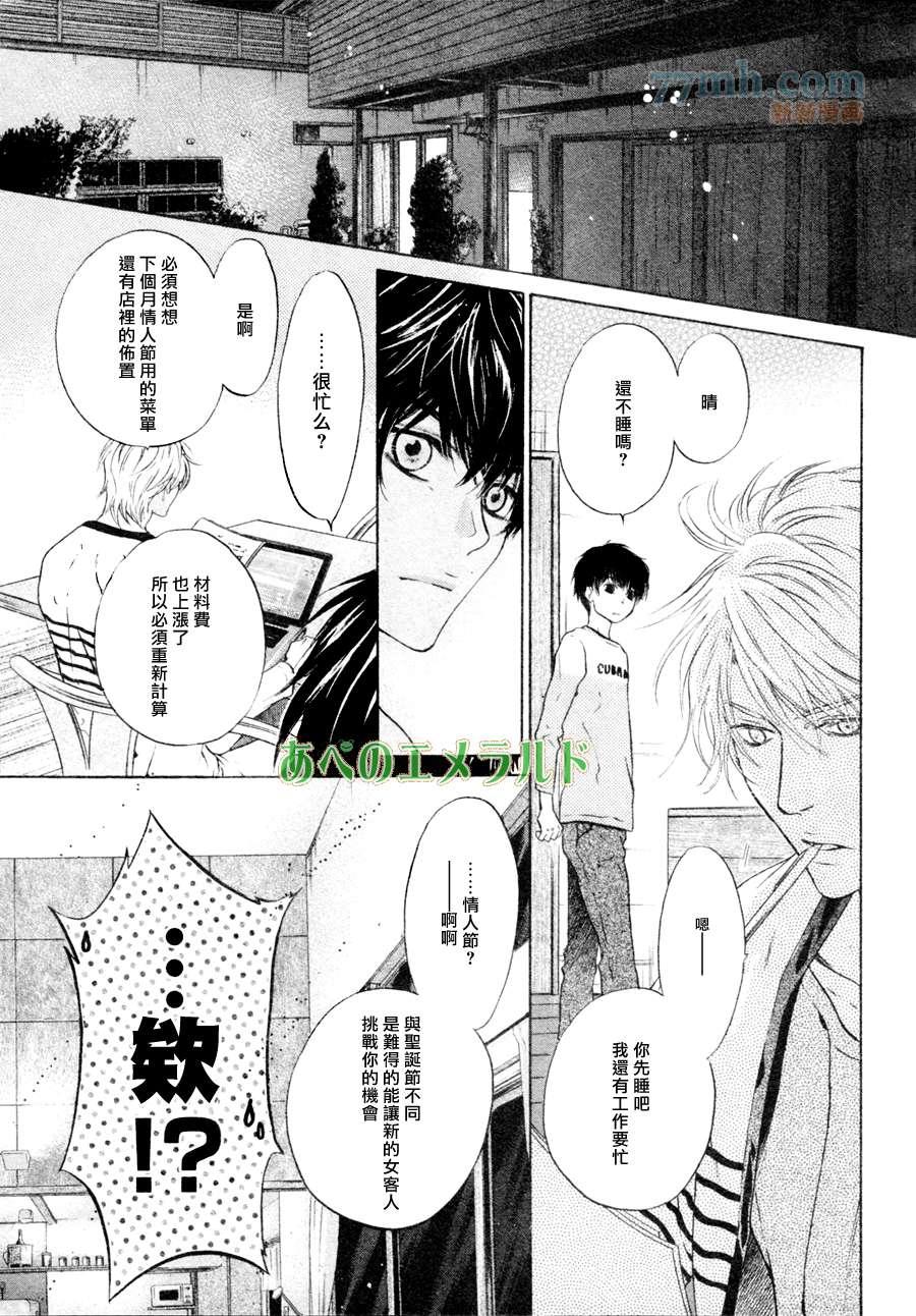 《super lovers》漫画最新章节 第22话 免费下拉式在线观看章节第【4】张图片