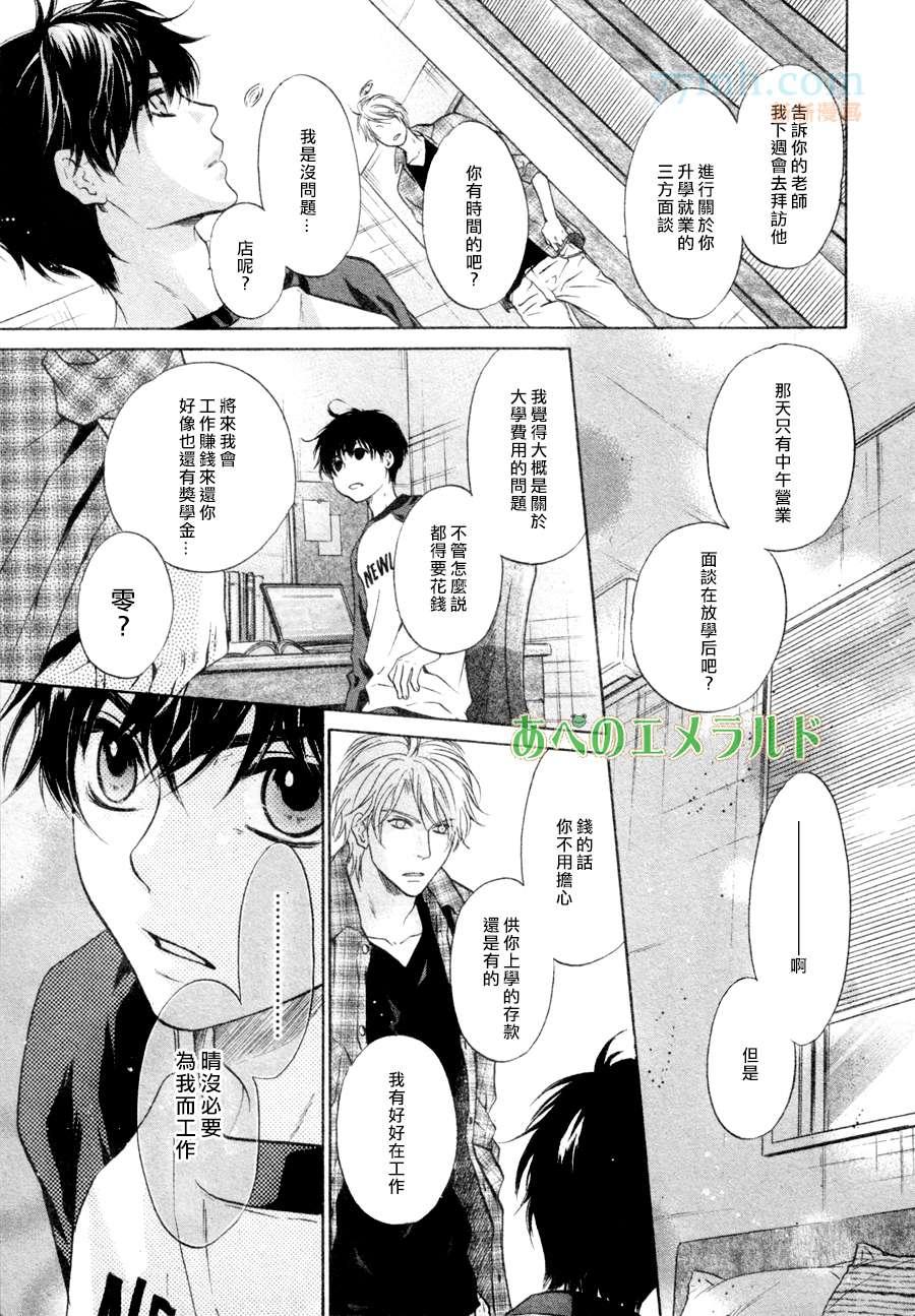 《super lovers》漫画最新章节 第22话 免费下拉式在线观看章节第【40】张图片