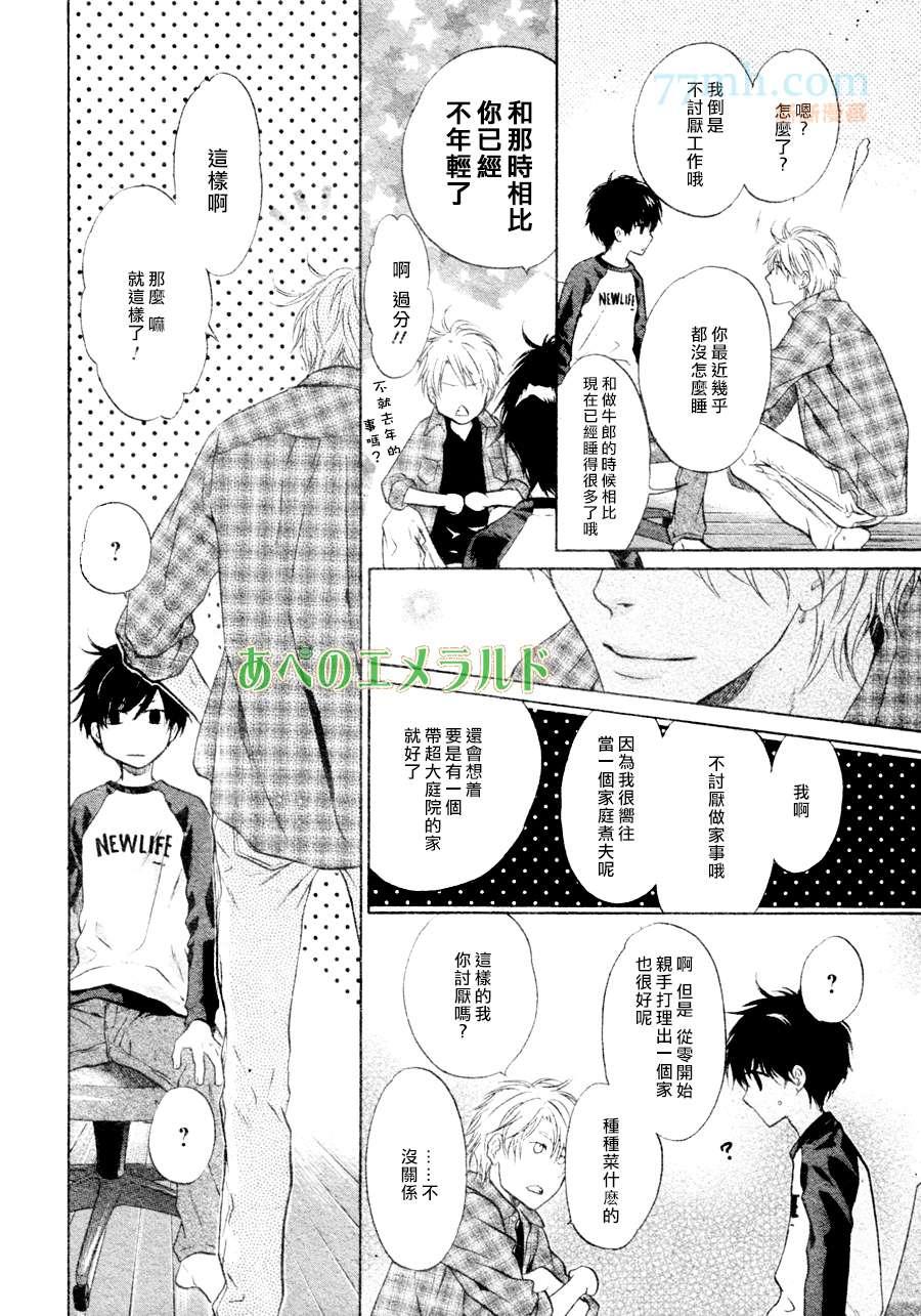 《super lovers》漫画最新章节 第22话 免费下拉式在线观看章节第【41】张图片