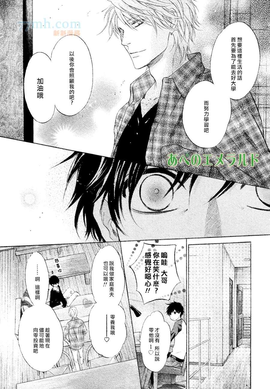 《super lovers》漫画最新章节 第22话 免费下拉式在线观看章节第【42】张图片