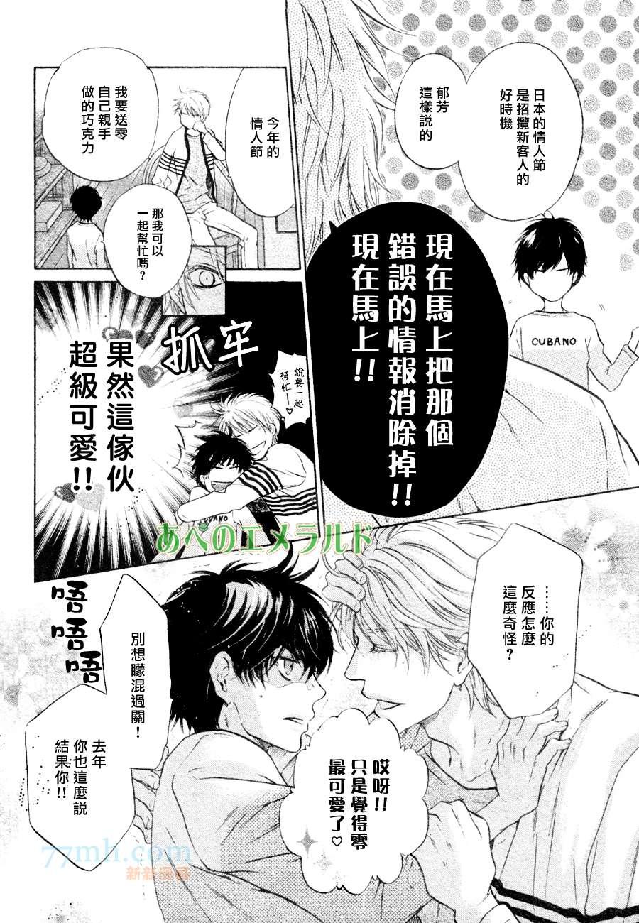 《super lovers》漫画最新章节 第22话 免费下拉式在线观看章节第【5】张图片