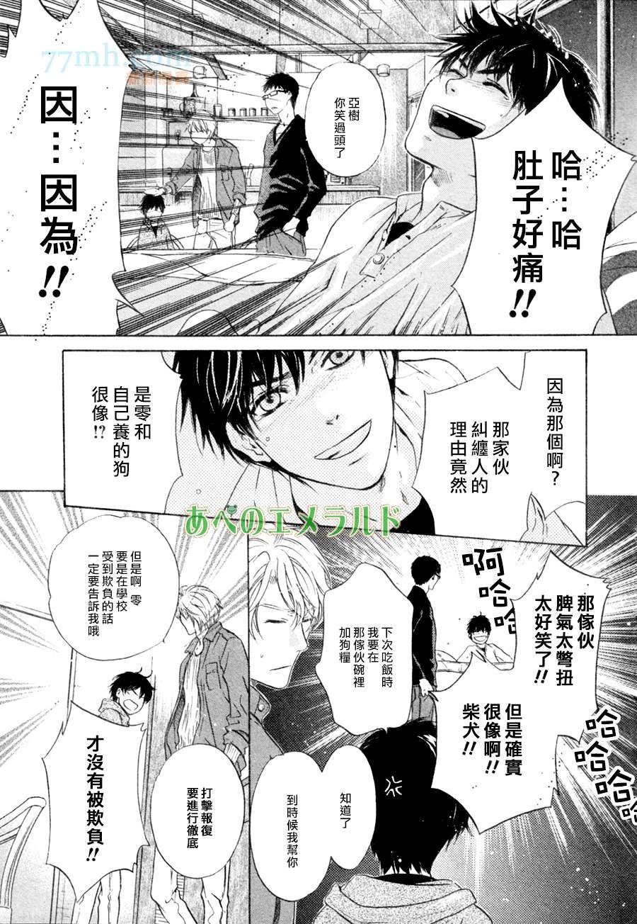 《super lovers》漫画最新章节 第22话 免费下拉式在线观看章节第【52】张图片