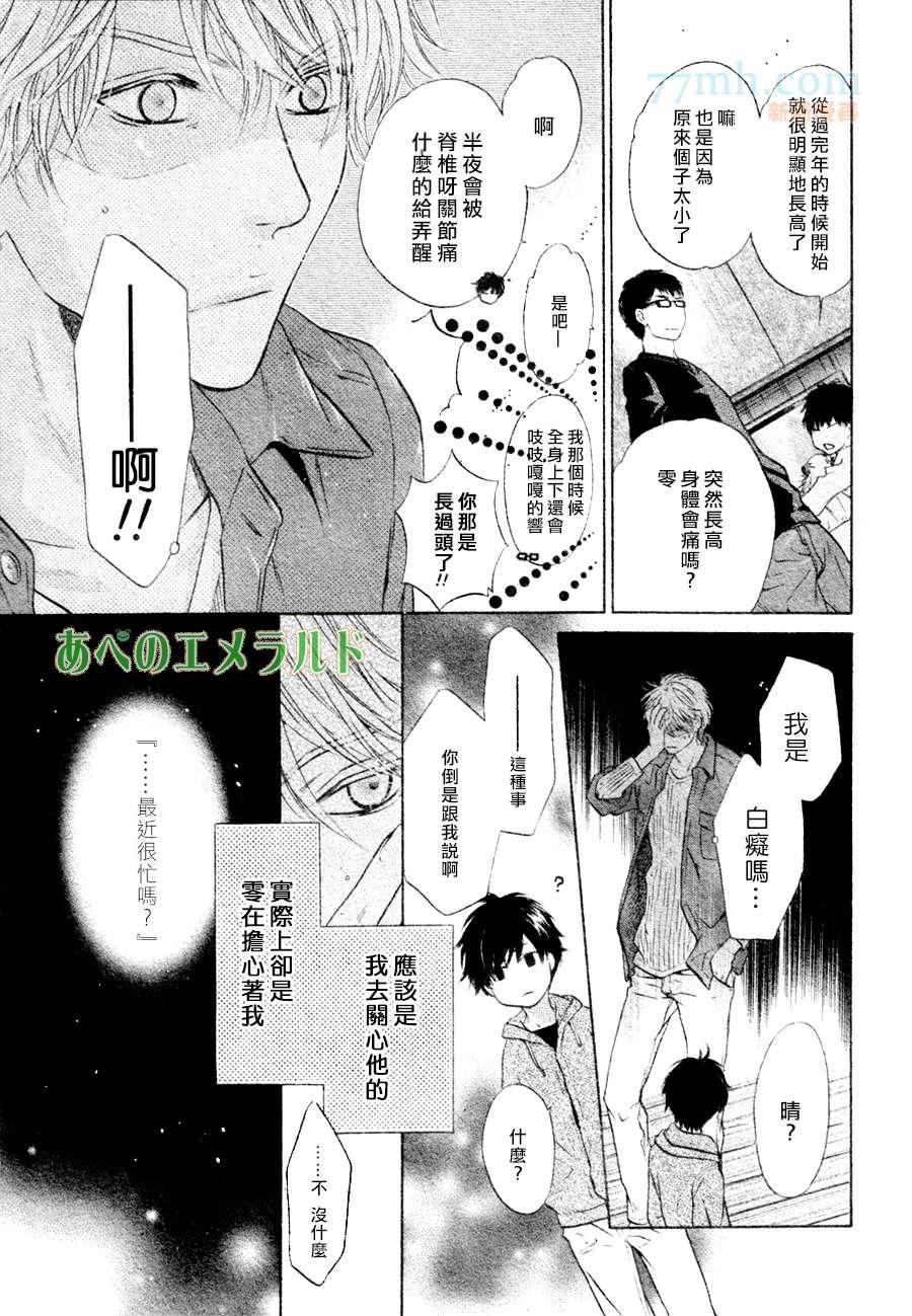 《super lovers》漫画最新章节 第22话 免费下拉式在线观看章节第【54】张图片