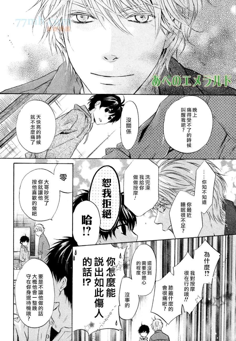 《super lovers》漫画最新章节 第22话 免费下拉式在线观看章节第【55】张图片