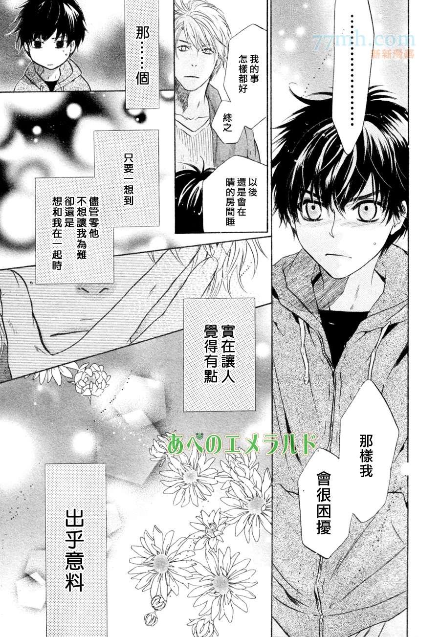 《super lovers》漫画最新章节 第22话 免费下拉式在线观看章节第【56】张图片