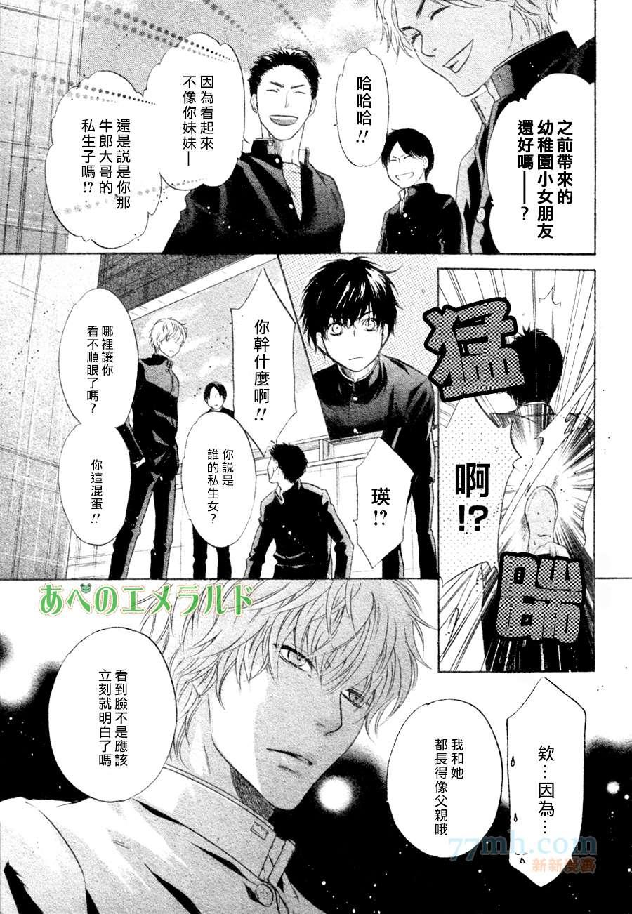 《super lovers》漫画最新章节 第22话 免费下拉式在线观看章节第【58】张图片