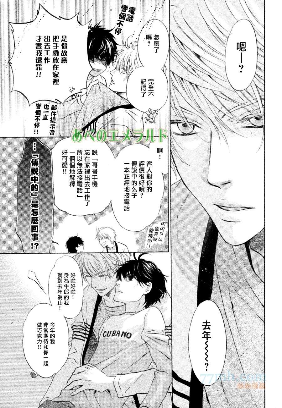 《super lovers》漫画最新章节 第22话 免费下拉式在线观看章节第【6】张图片