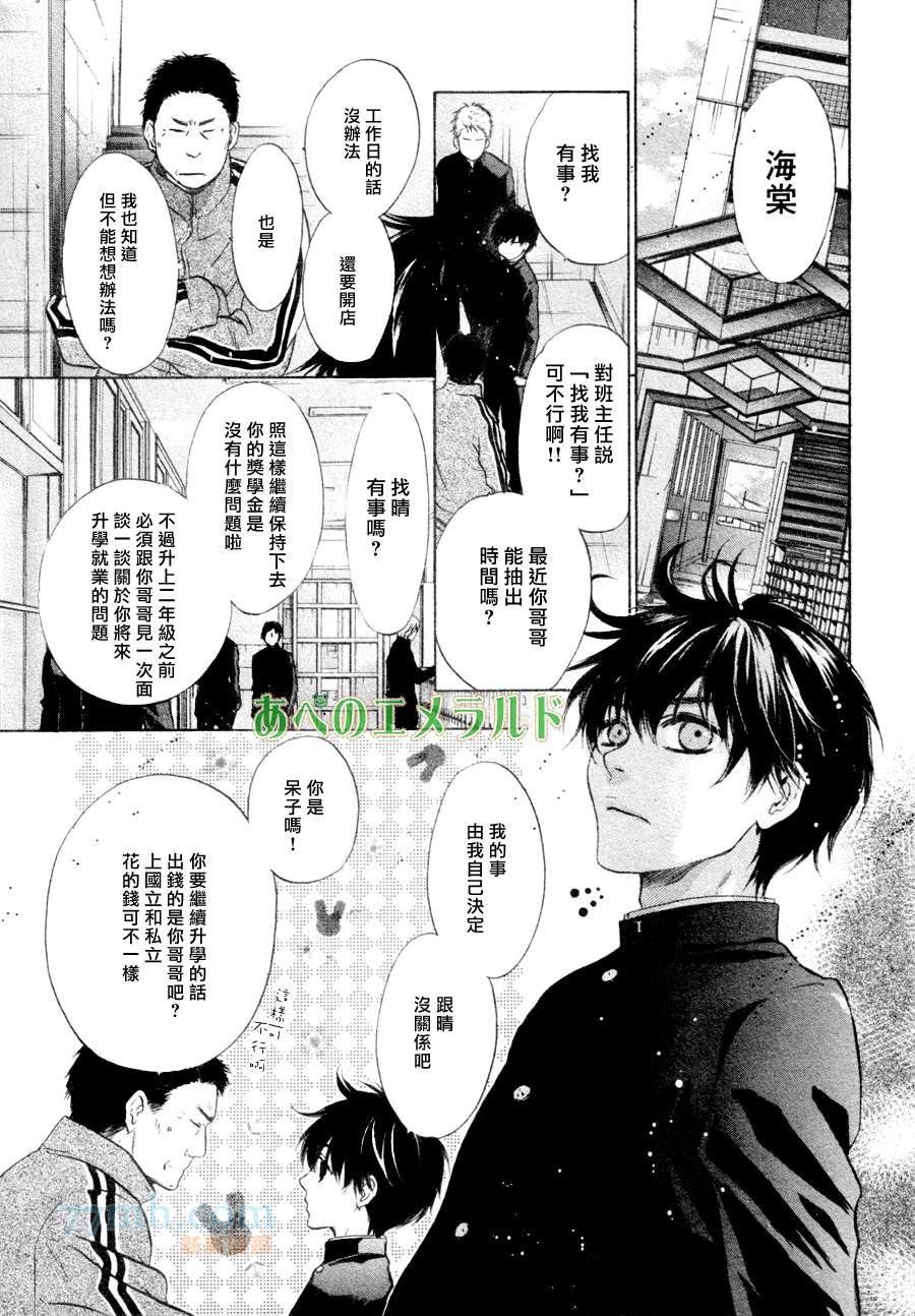 《super lovers》漫画最新章节 第22话 免费下拉式在线观看章节第【8】张图片