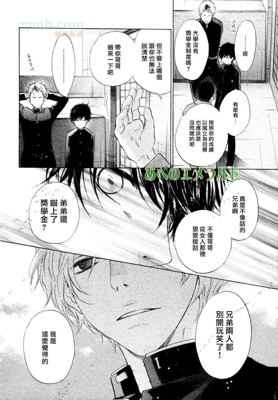 《super lovers》漫画最新章节 第22话 免费下拉式在线观看章节第【9】张图片