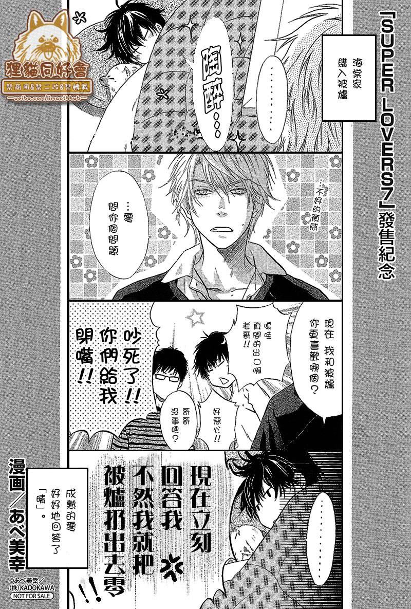 《super lovers》漫画最新章节 第21.5话 免费下拉式在线观看章节第【10】张图片