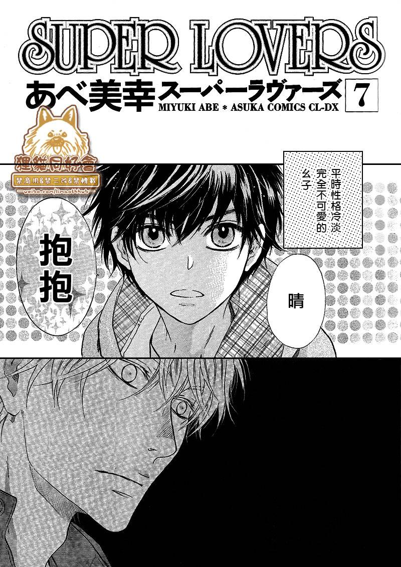 《super lovers》漫画最新章节 第21.5话 免费下拉式在线观看章节第【4】张图片