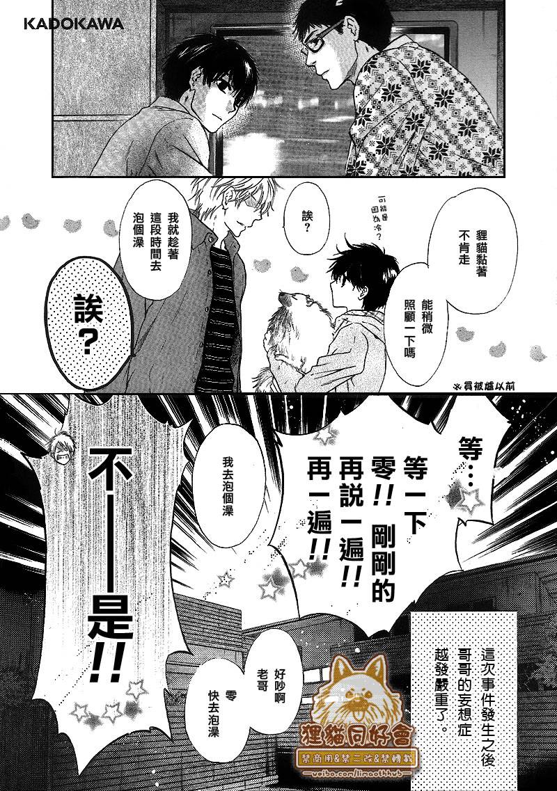 《super lovers》漫画最新章节 第21.5话 免费下拉式在线观看章节第【5】张图片