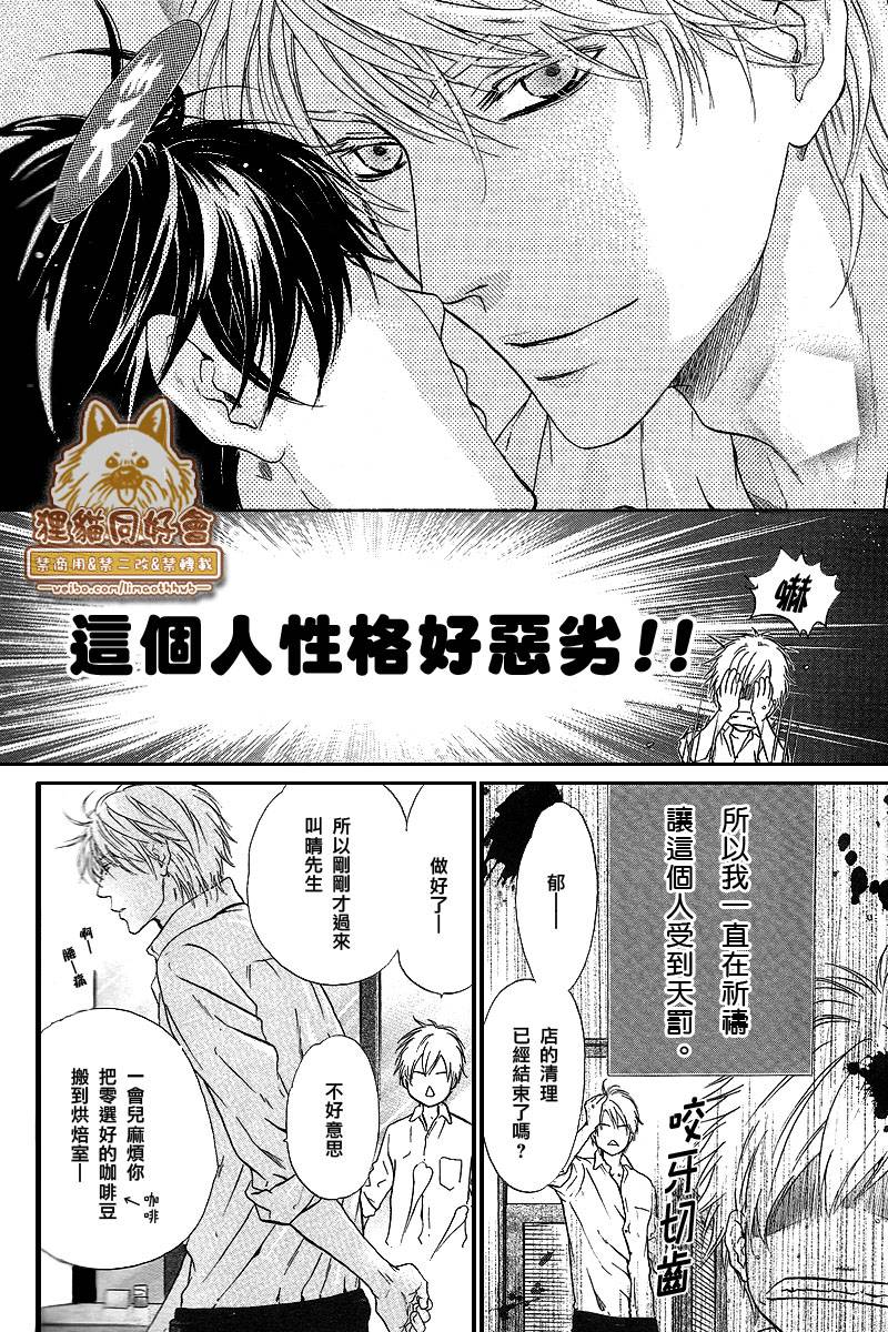 《super lovers》漫画最新章节 第21.5话 免费下拉式在线观看章节第【7】张图片