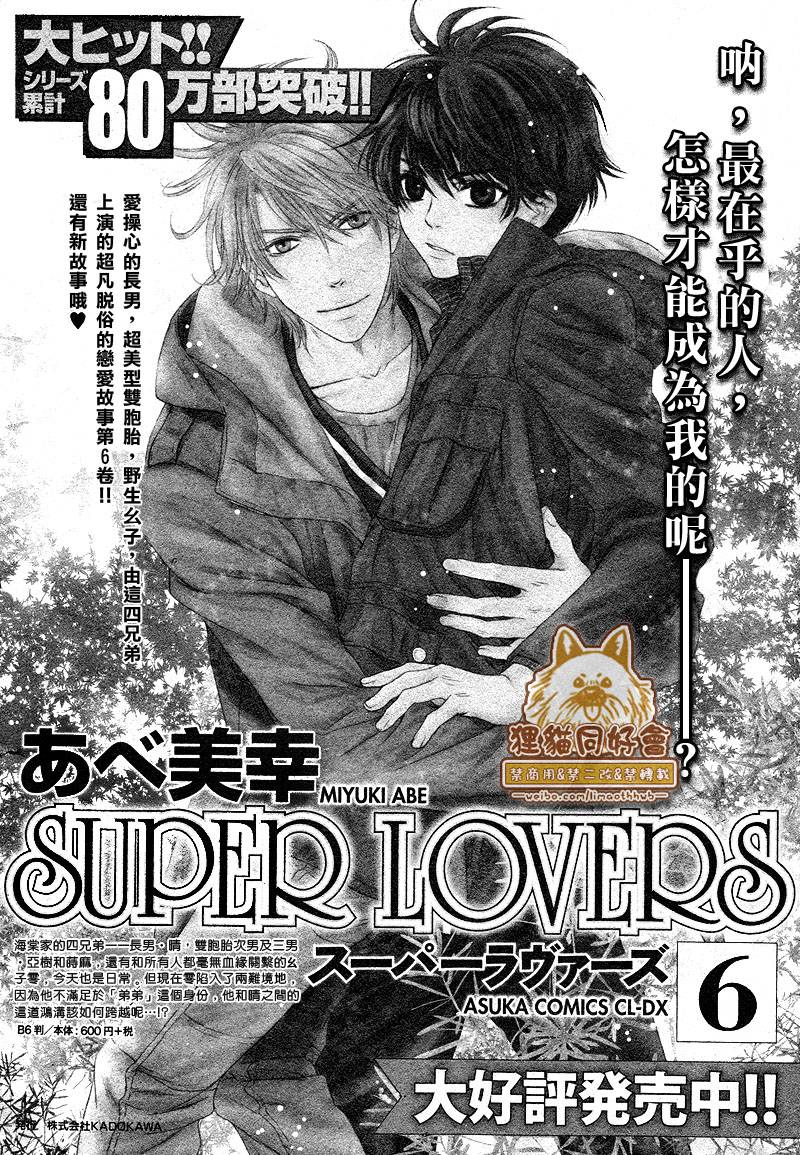 《super lovers》漫画最新章节 第21话 免费下拉式在线观看章节第【1】张图片