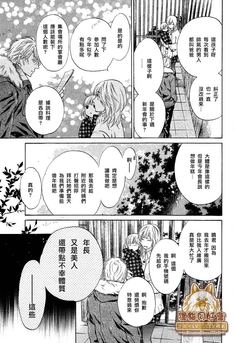 《super lovers》漫画最新章节 第21话 免费下拉式在线观看章节第【10】张图片