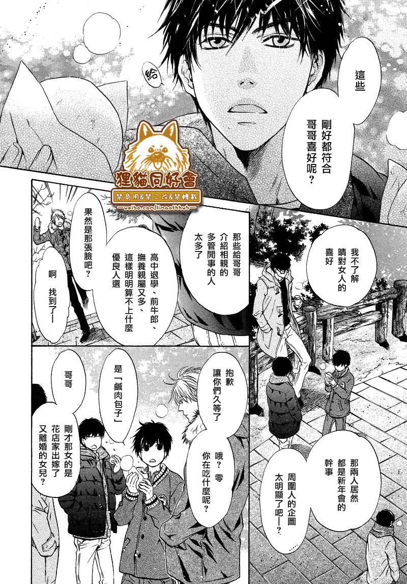 《super lovers》漫画最新章节 第21话 免费下拉式在线观看章节第【11】张图片