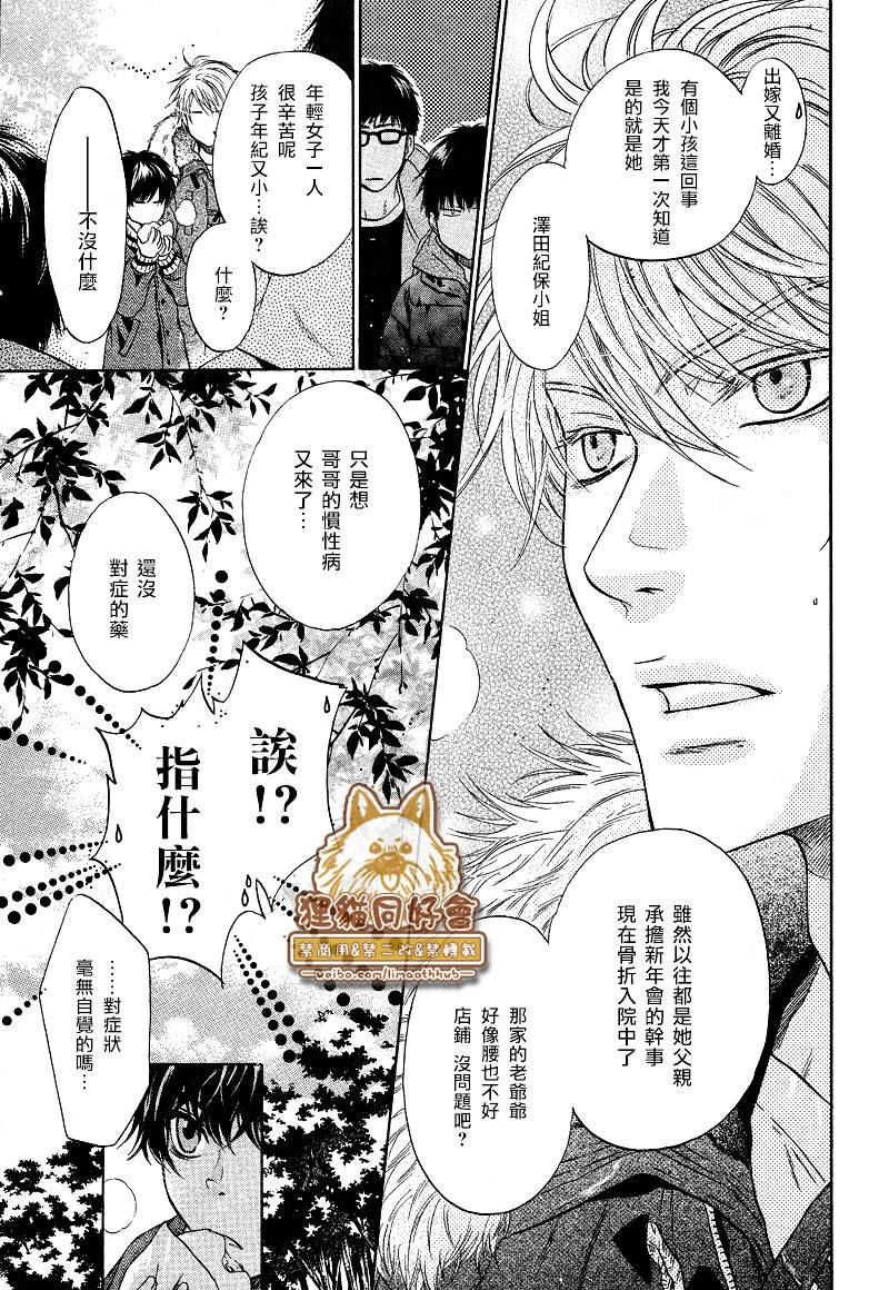 《super lovers》漫画最新章节 第21话 免费下拉式在线观看章节第【12】张图片