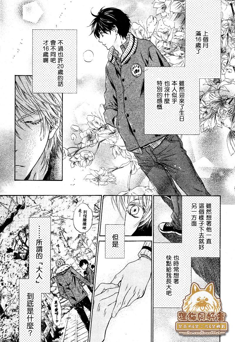 《super lovers》漫画最新章节 第21话 免费下拉式在线观看章节第【14】张图片