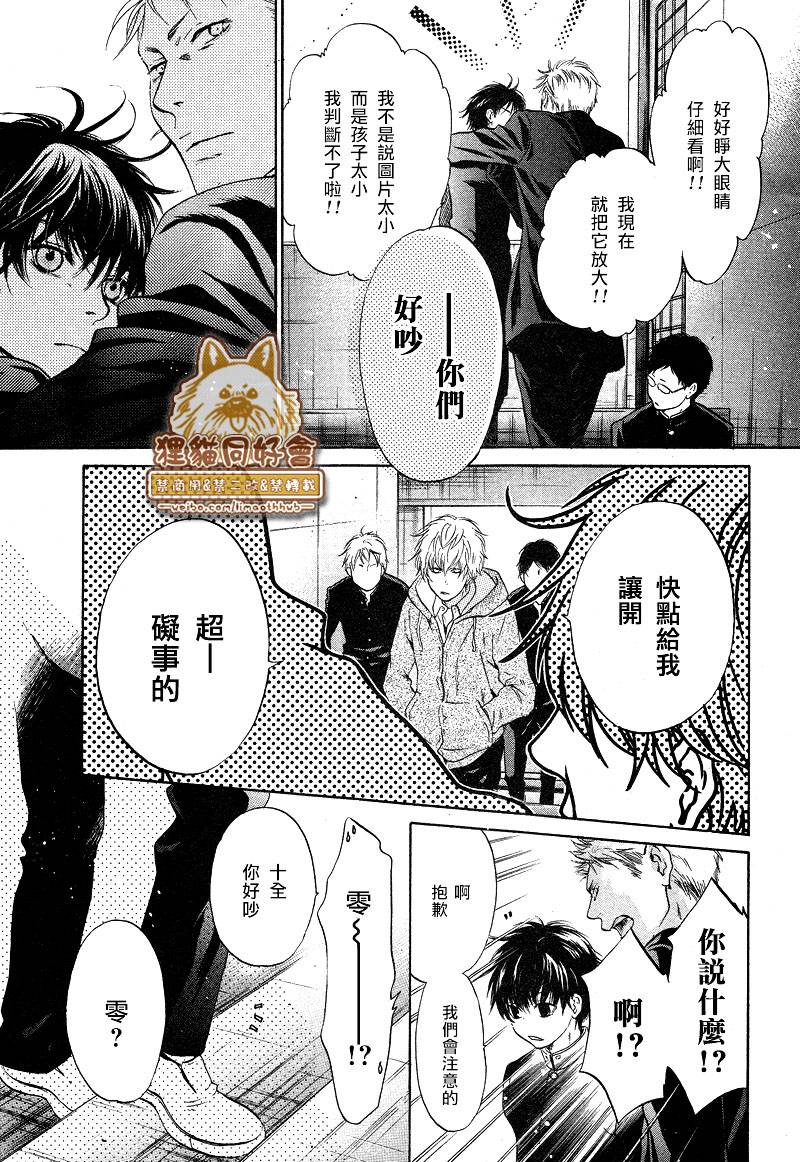 《super lovers》漫画最新章节 第21话 免费下拉式在线观看章节第【16】张图片