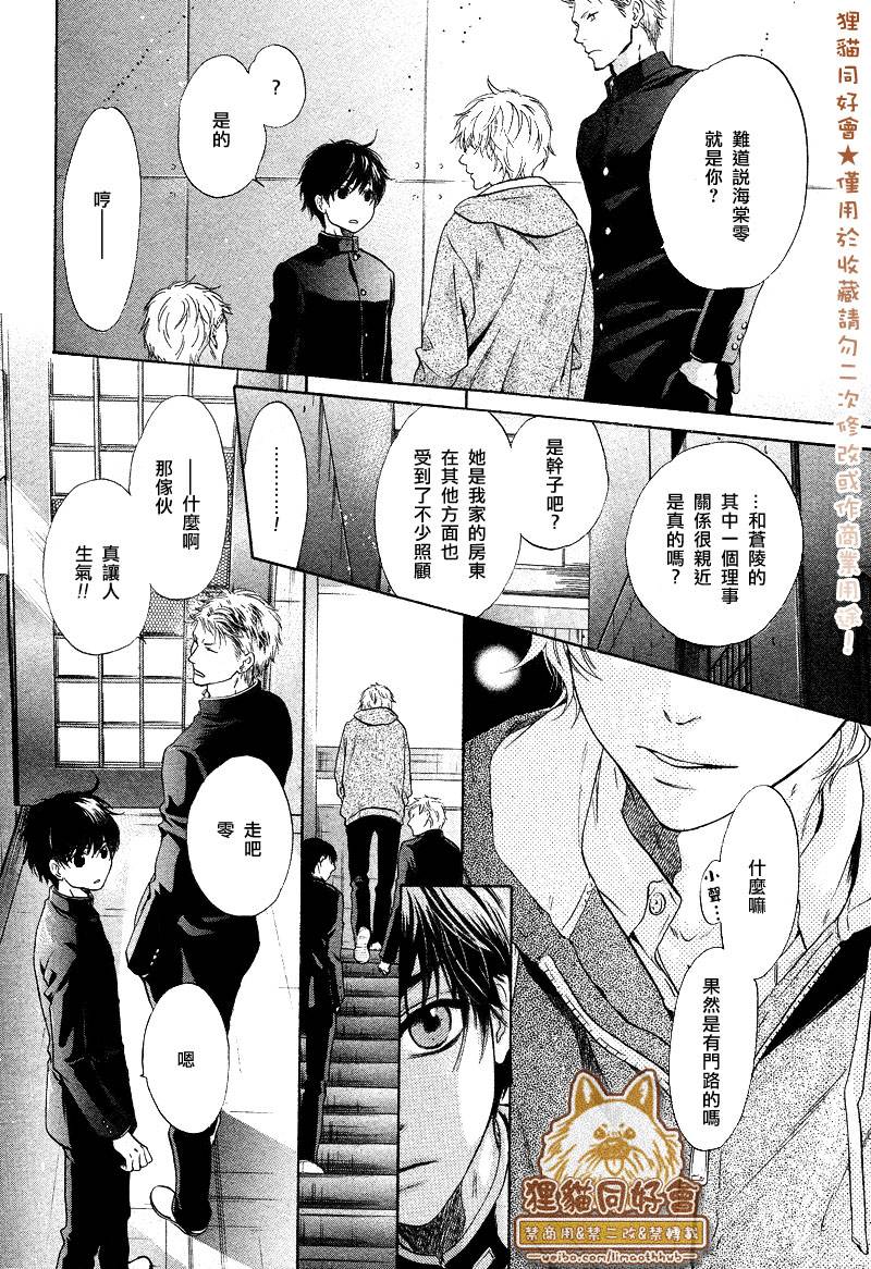 《super lovers》漫画最新章节 第21话 免费下拉式在线观看章节第【17】张图片