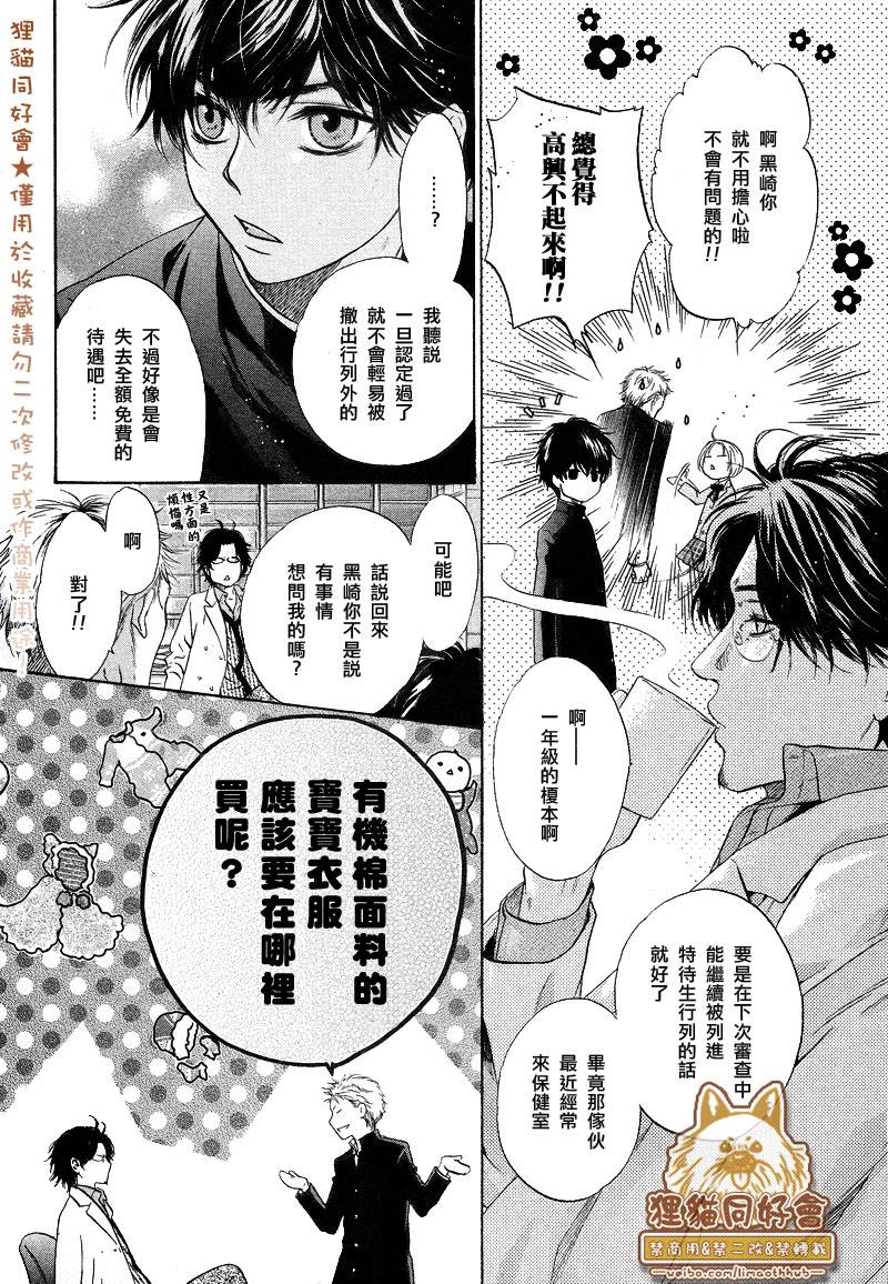 《super lovers》漫画最新章节 第21话 免费下拉式在线观看章节第【19】张图片