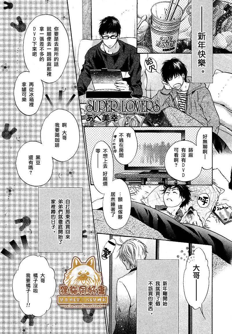 《super lovers》漫画最新章节 第21话 免费下拉式在线观看章节第【2】张图片