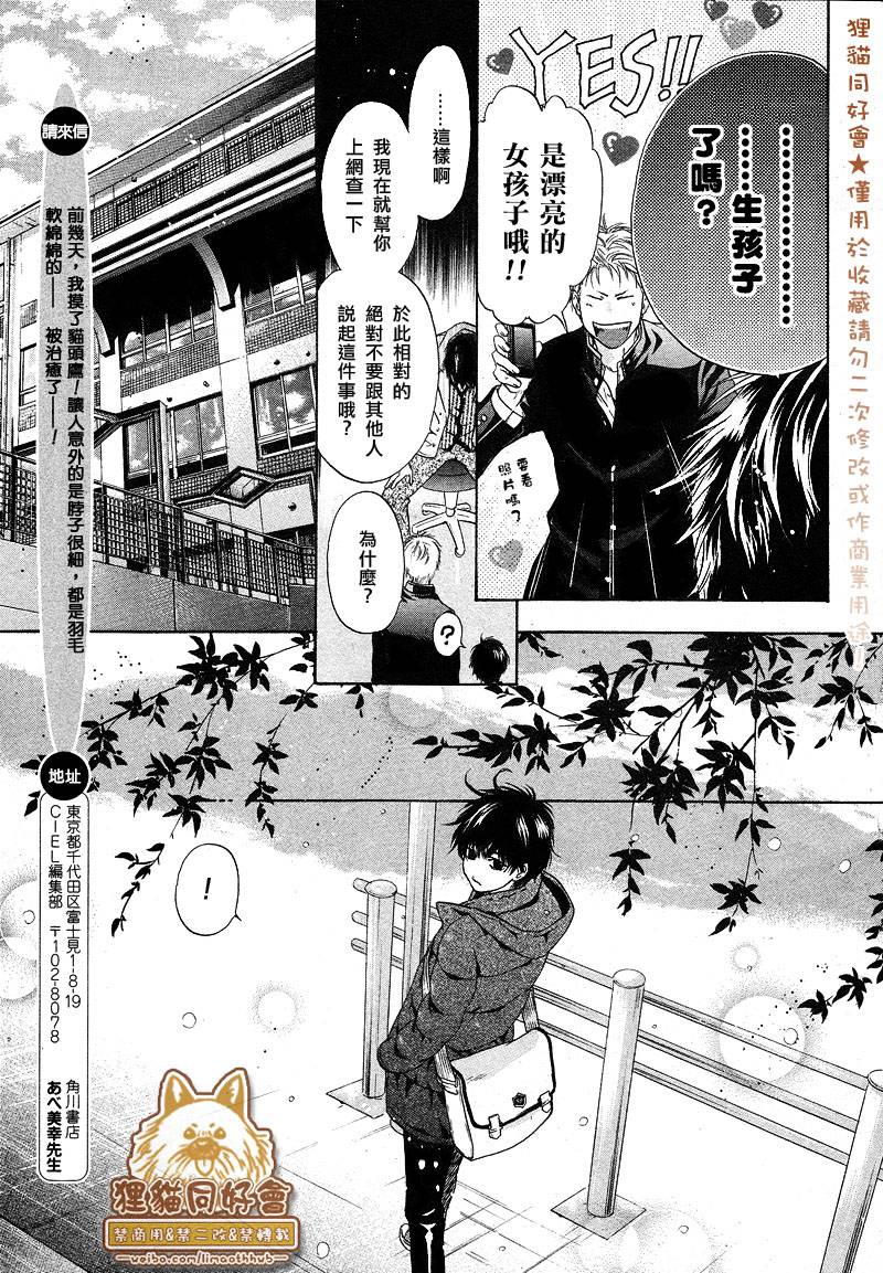 《super lovers》漫画最新章节 第21话 免费下拉式在线观看章节第【20】张图片